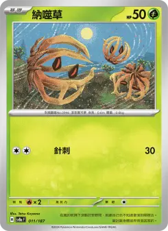 納噬草 011 Pokemon TCG Card