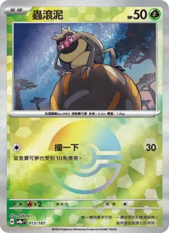 蟲滾泥 013 Pokemon TCG Card