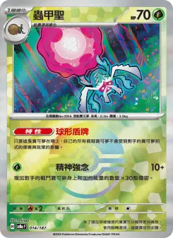 蟲甲聖 014 Pokemon TCG Card