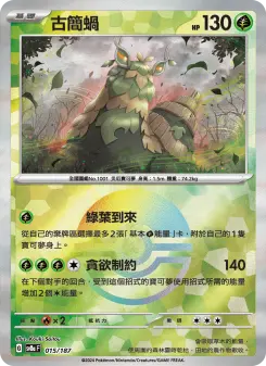 古簡蝸 015 Pokemon TCG Card