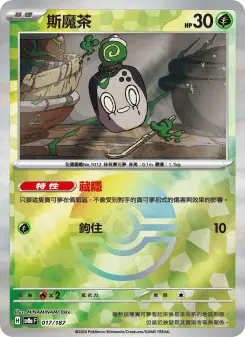 斯魔茶 017 Pokemon TCG Card