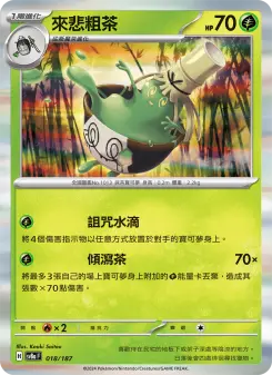 來悲粗茶 018 Pokemon TCG Card