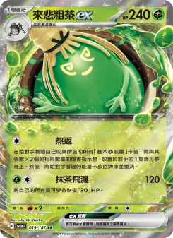 來悲粗茶ex 019 Pokemon TCG Card