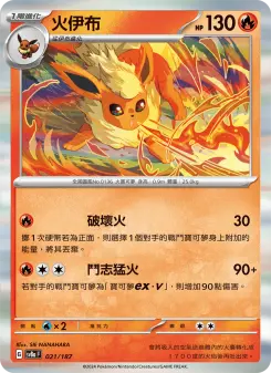 火伊布 021 Pokemon TCG Card