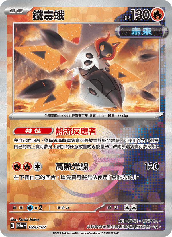 鐵毒蛾