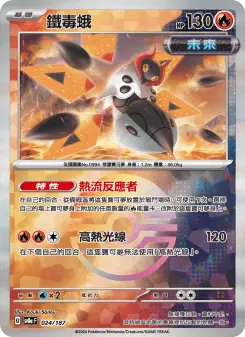 鐵毒蛾 024 Pokemon TCG Card