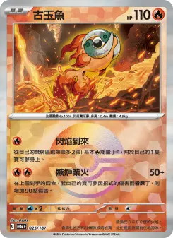 古玉魚 025 Pokemon TCG Card