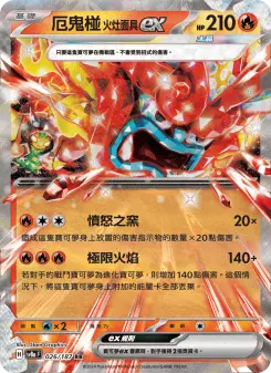 厄鬼椪 火灶面具ex 026 Pokemon TCG Card