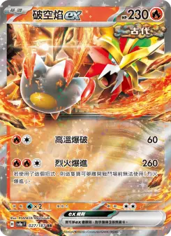 破空焰ex 027 Pokemon TCG Card