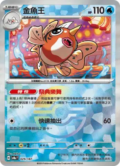 金魚王 029 Pokemon TCG Card