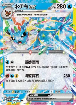 水伊布ex 031 Pokemon TCG Card