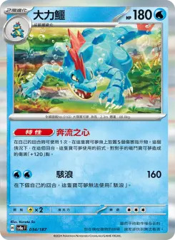 大力鱷 034 Pokemon TCG Card