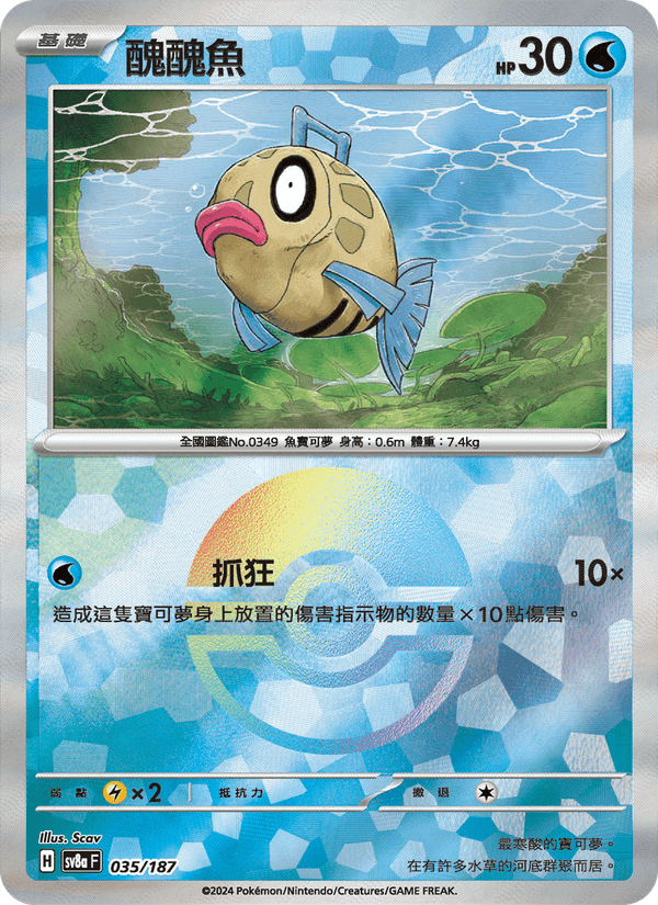 醜醜魚