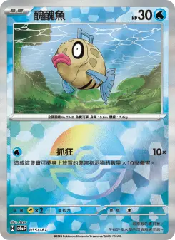 醜醜魚 035 Pokemon TCG Card