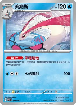 美納斯 036 Pokemon TCG Card