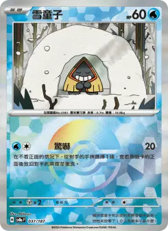雪童子 037 Pokemon TCG Card