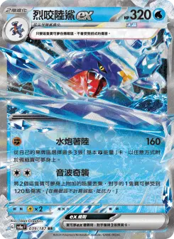 烈咬陸鯊ex 039 Pokemon TCG Card