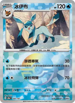 冰伊布 040 Pokemon TCG Card