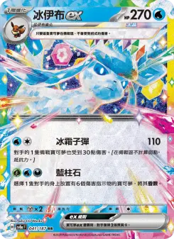 冰伊布ex 041 Pokemon TCG Card
