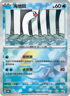 海地鼠 042 Pokemon TCG Card