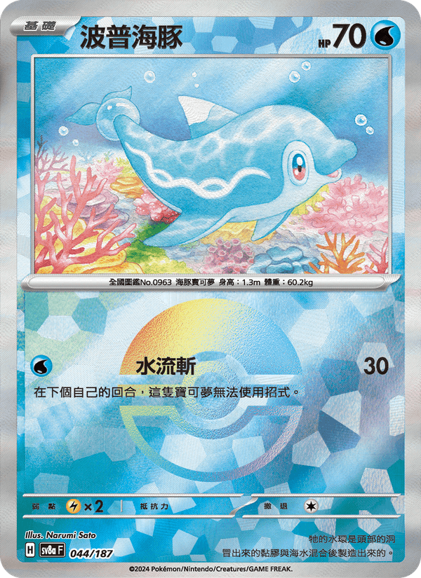 波普海豚