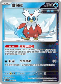 鐵包袱 047 Pokemon TCG Card
