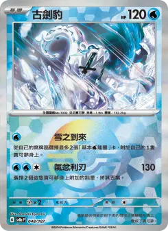 古劍豹 048 Pokemon TCG Card