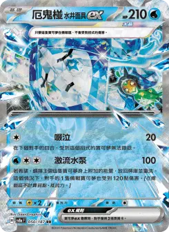 厄鬼椪 水井面具ex 050 Pokemon TCG Card