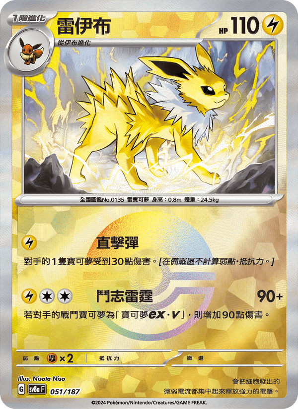 雷伊布