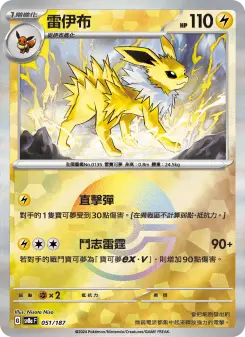 雷伊布 051 Pokemon TCG Card