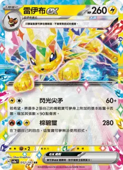 雷伊布ex 052 Pokemon TCG Card