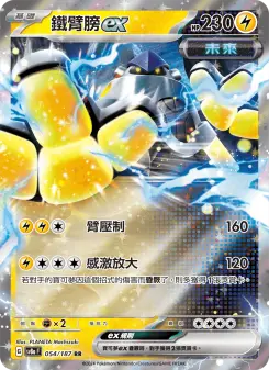 鐵臂膀ex 054 Pokemon TCG Card