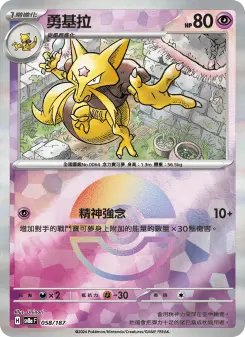 勇基拉 058 Pokemon TCG Card