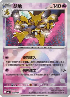 胡地 059 Pokemon TCG Card