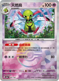天然鳥 061 Pokemon TCG Card