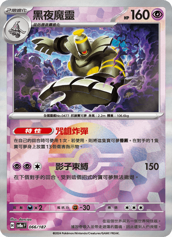 黑夜魔靈