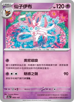 仙子伊布 068 Pokemon TCG Card