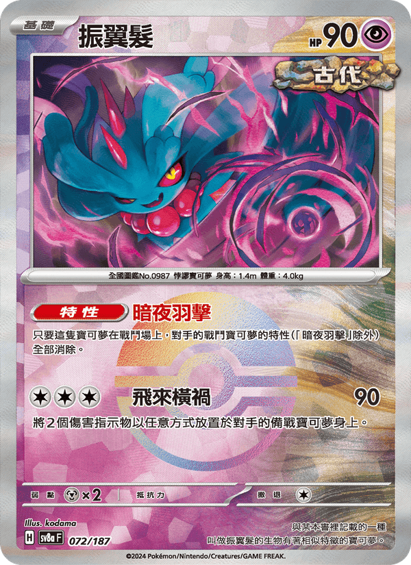 振翼髮