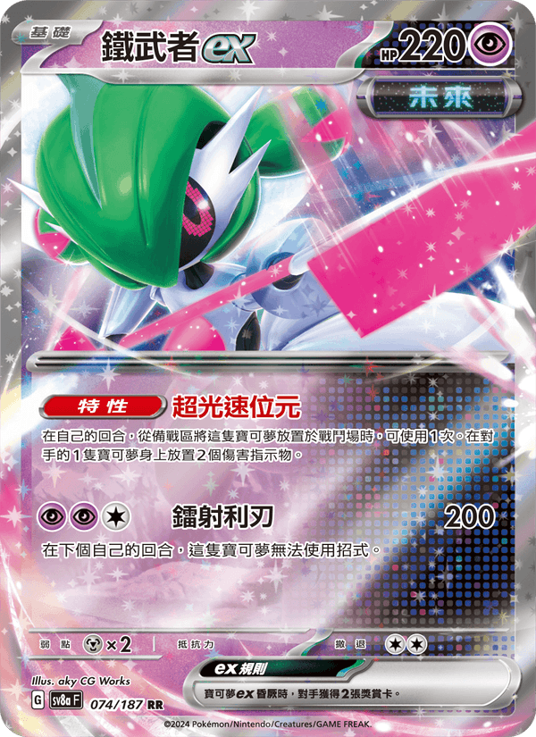 鐵武者ex