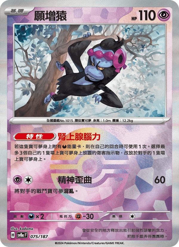 願增猿