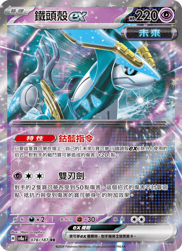 鐵頭殼ex