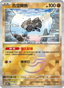 古空棘魚 079 Pokemon TCG Card