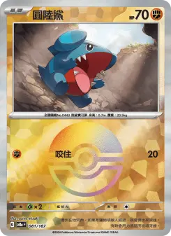 圓陸鯊 081 Pokemon TCG Card