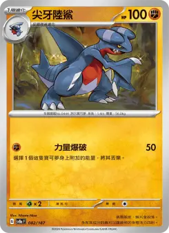 尖牙陸鯊 082 Pokemon TCG Card