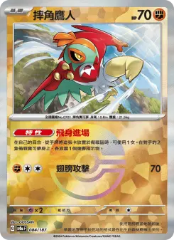 摔角鷹人 084 Pokemon TCG Card