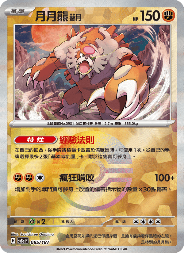 月月熊 赫月