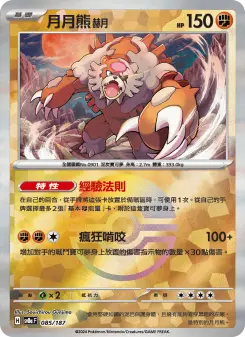 月月熊 赫月 085 Pokemon TCG Card
