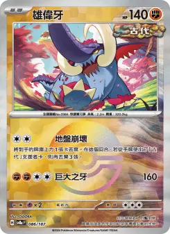 雄偉牙 086 Pokemon TCG Card
