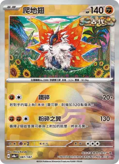 爬地翅 087 Pokemon TCG Card