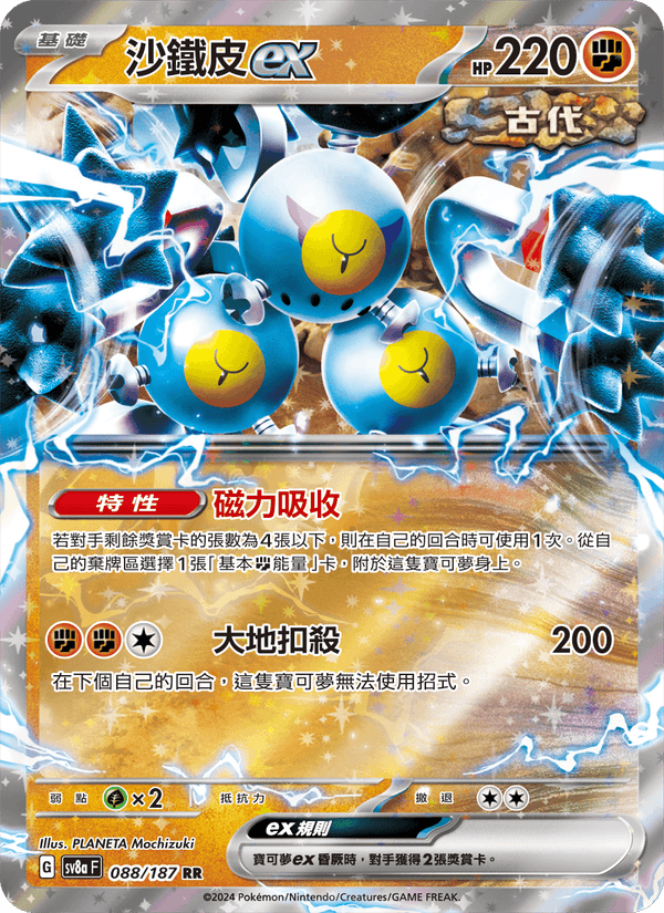 沙鐵皮ex